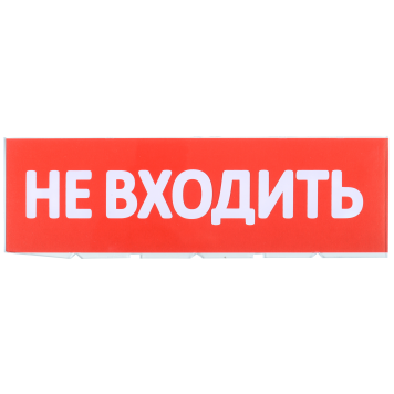 Сменное табло 