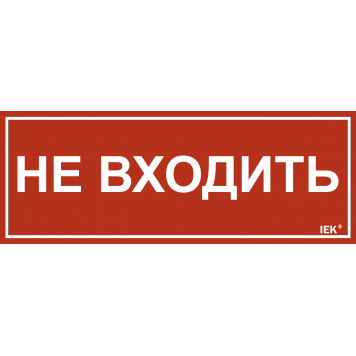 Этикетка самокл. 240х90мм 