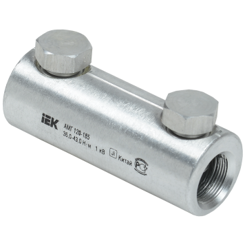 Алюминиевая механическая гильза со срывными болтами АМГ 120-185 до 1 кВ IEK