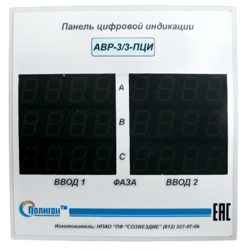 Блок (панель) цифровой индикации АВР-3/3-ПЦИ