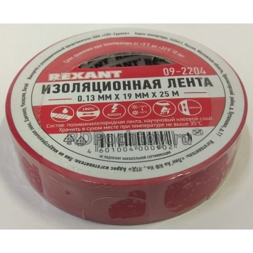 REXANT 09-2204 Изолента 19 мм *25 м красная (5/200)