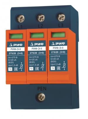 Трехполюсное УЗИП Класса II ограничивающего типа РИФ-Э-II 275/20  (3+0)